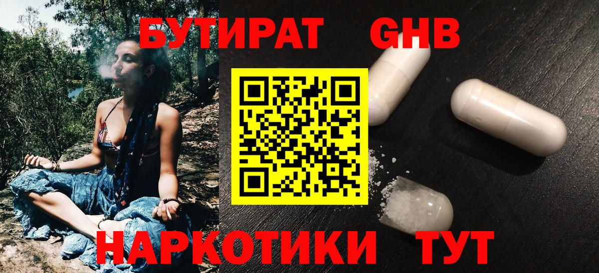 БУТИРАТ BDO Норильск