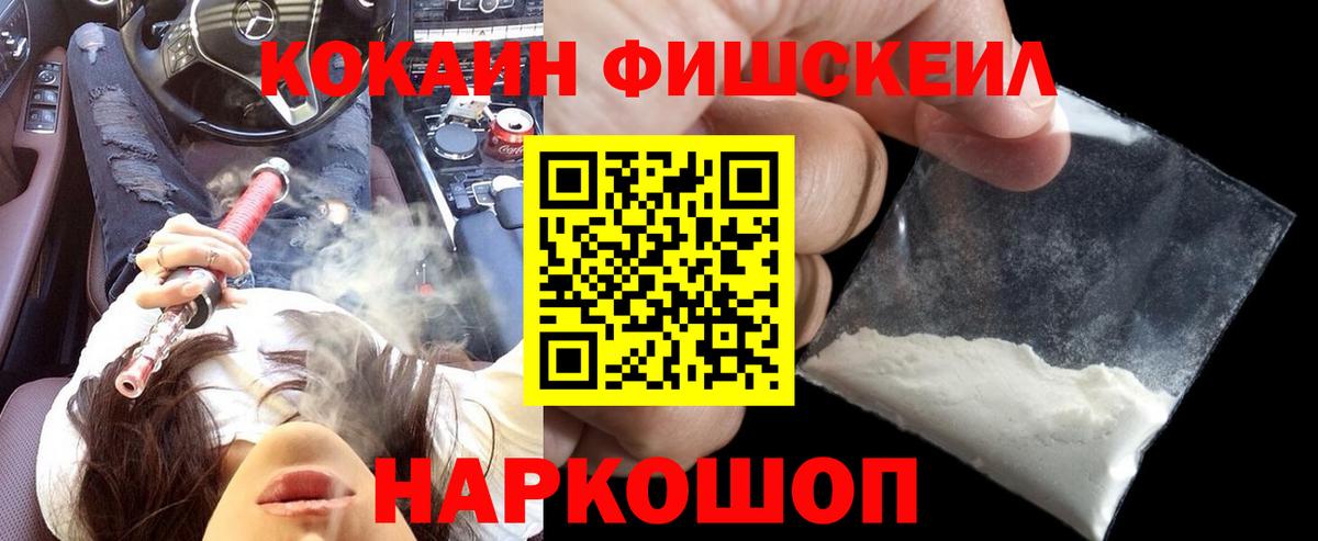 COCAIN  Кокаин FishScale  Вход с VPN  КОКАИН FishScale  Норильск 