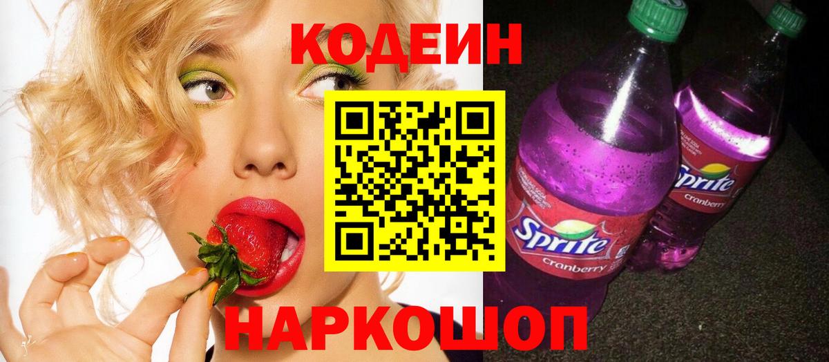 Кодеиновый сироп Lean напиток Lean (лин)  Вход с VPN  Норильск 