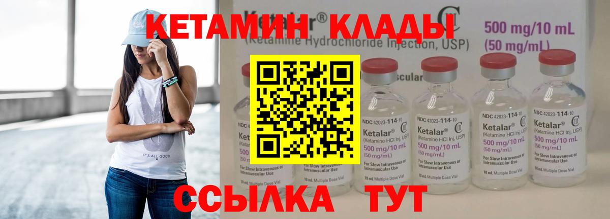 Кетамин VHQ Норильск