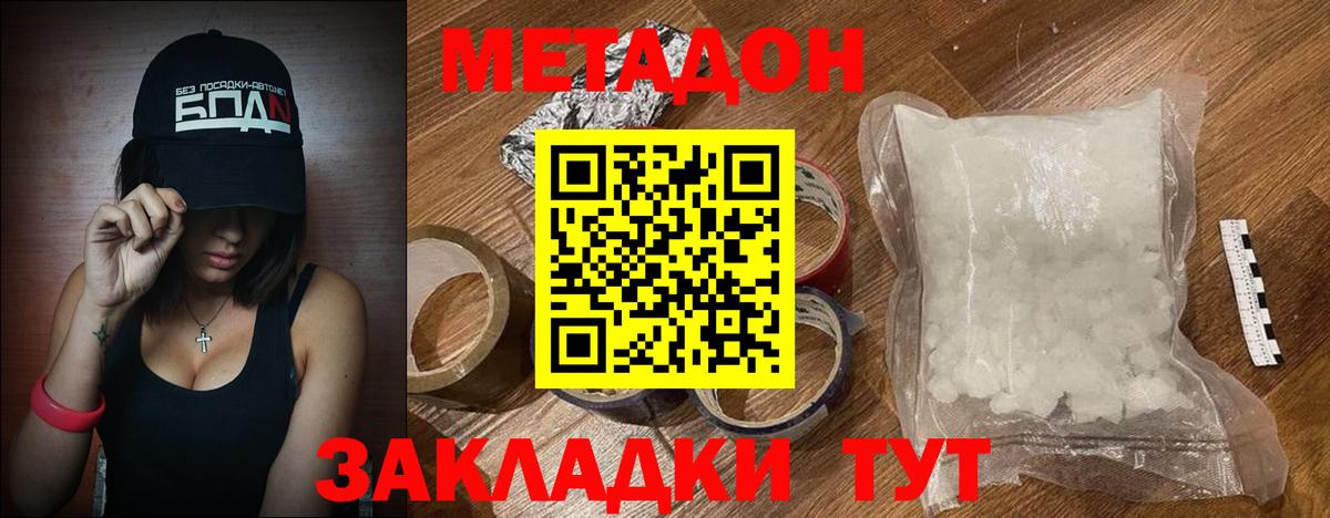 Норильск  МЕТАДОН methadone  Вход с VPN 